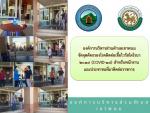 คัดกรอง COVID - 19