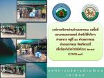 ตั้งด่านตรวจ และมอบเจลแอลกอฮอล์