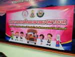 On Tour  ณ อำเภอเขาพนม จังหวัดกระบี่
